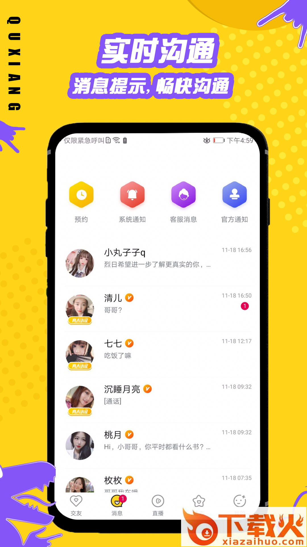 他趣约会截图1