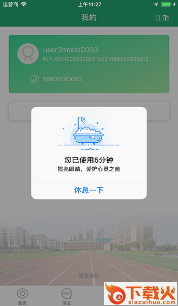 八桂教学通app截图1