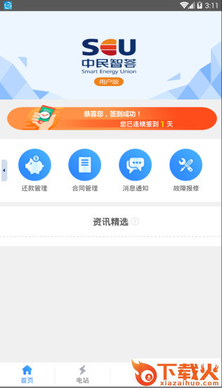 中民智荟用户版截图2
