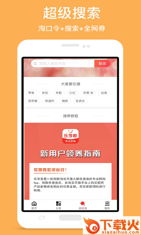 乐享券截图2