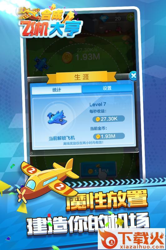 飞机大亨赚钱游戏截图3