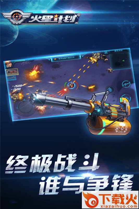 火星计划九游版截图2