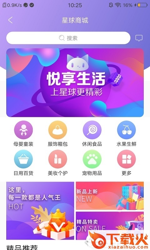 星球物语截图2