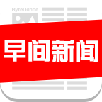 早间新闻app下载-早间新闻v1.0 安卓版