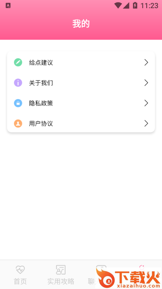 甜蜜恩爱宝典app截图2