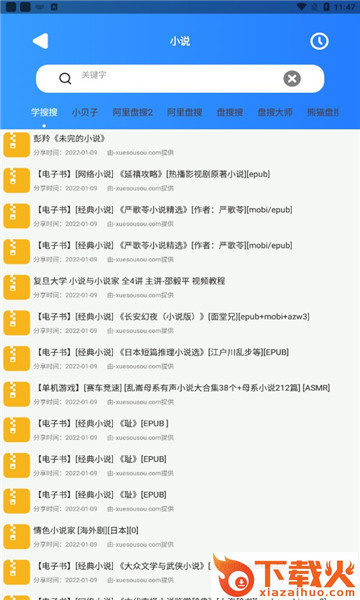 搜盘器app截图2