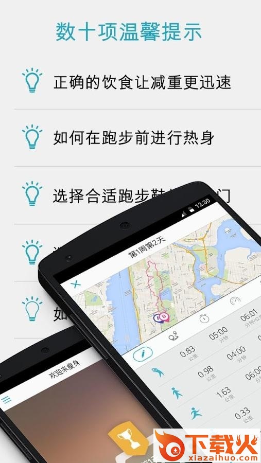 跑步瘦身2018版截图2