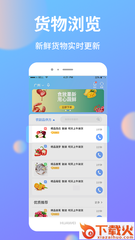 助农帮app(农产品交易) v1.0.7 最新版截图1