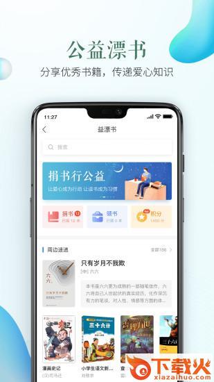 安全教育平台app截图2