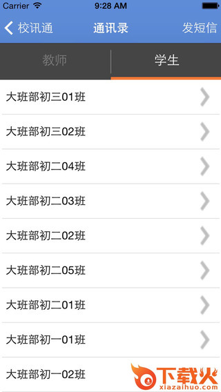 河北校讯通和成长苹果版