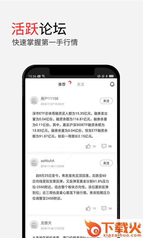 期货开户专用期货投资交易软件截图2