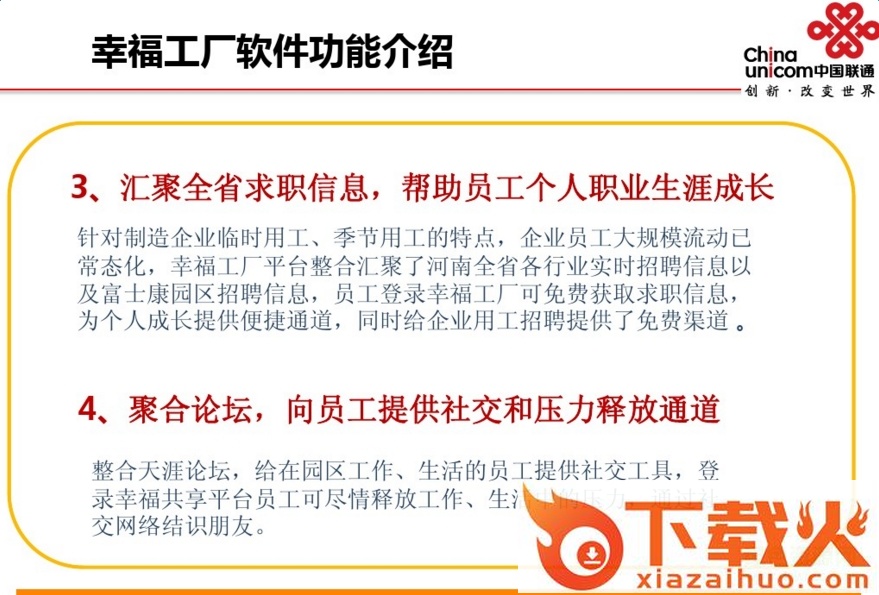 河南幸福工厂客户端苹果版 v1.2.21799 iPhone越狱版 截图2