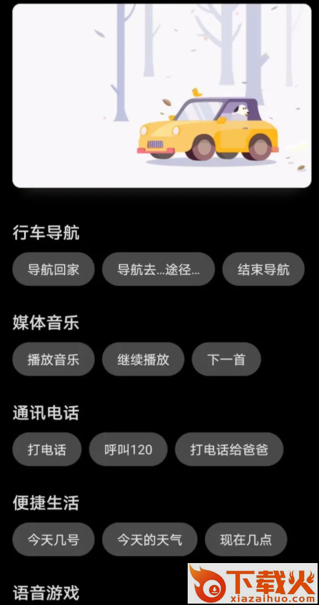 hicar智行安卓版截图2