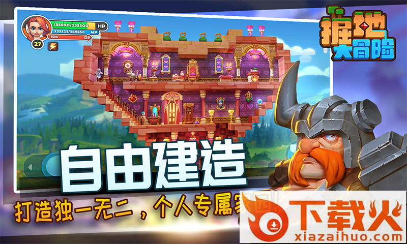 掘地大冒险国际服截图1