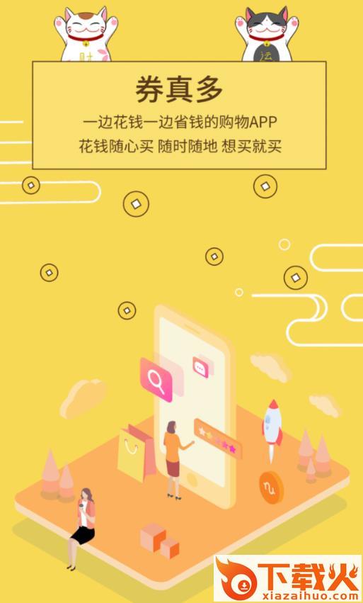 券真多app截图3
