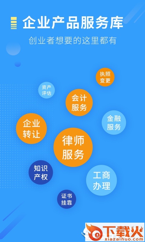 易证app截图1