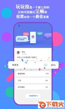 玩玩投截图1