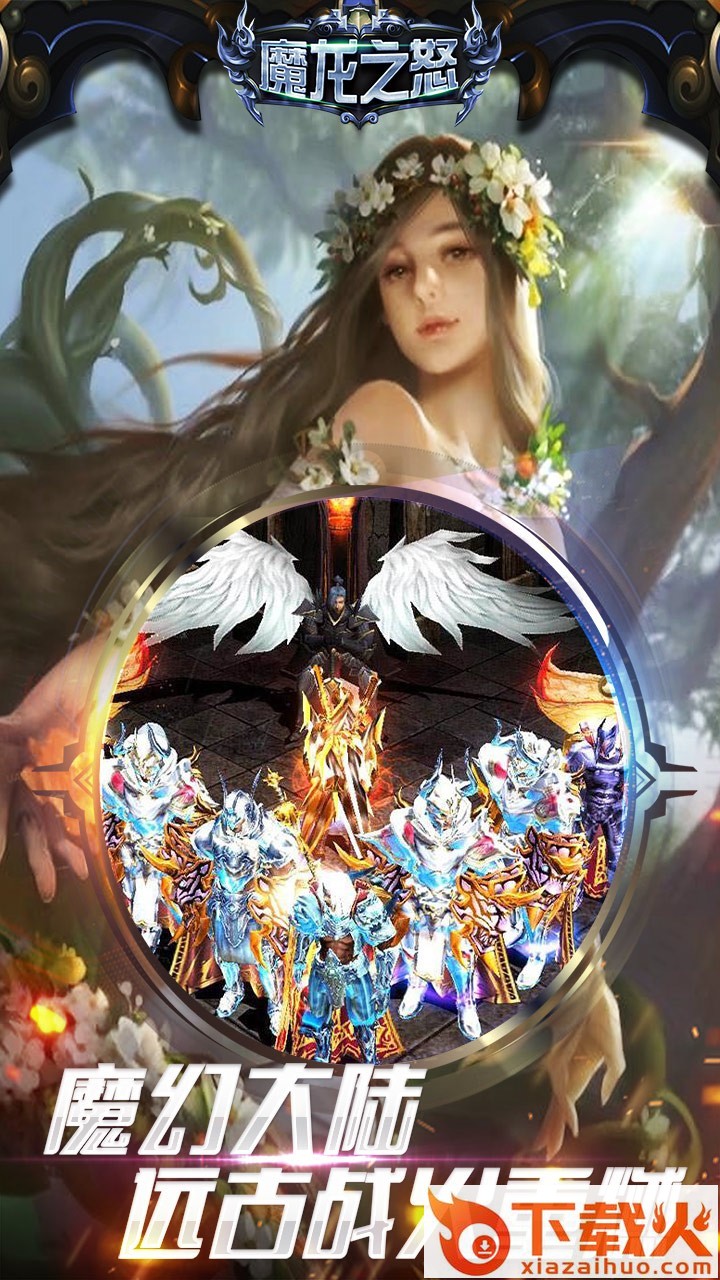 魔龙之怒手游果盘版截图2