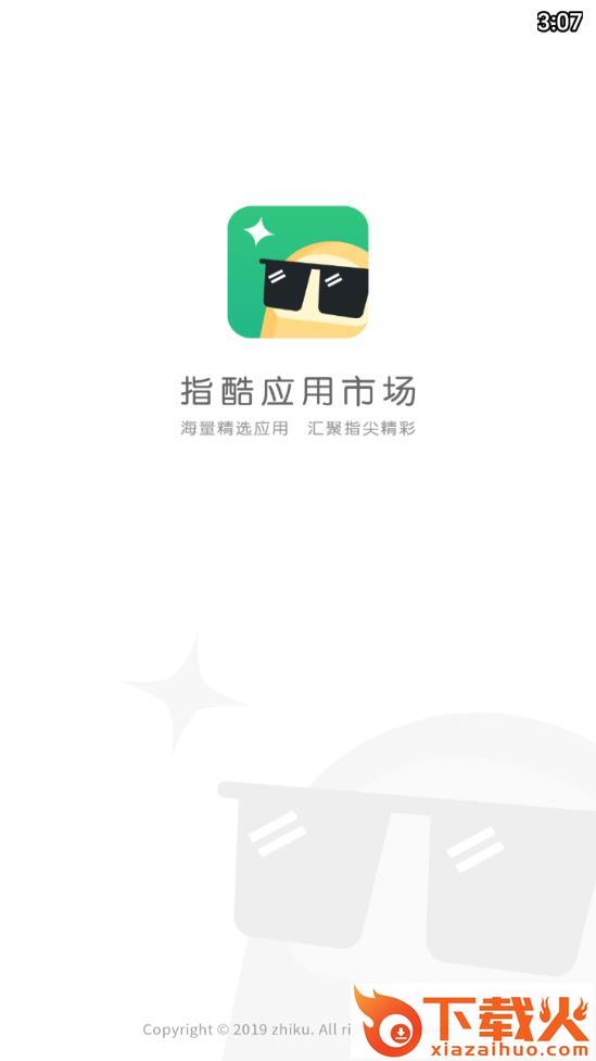 指酷应用市场app截图1