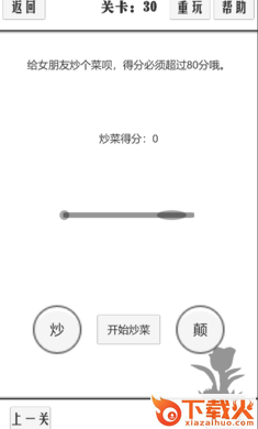 谈一场恋爱去广告版截图2