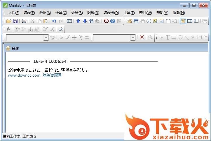 minitab17.1中文修改版 附安装教程 截图2