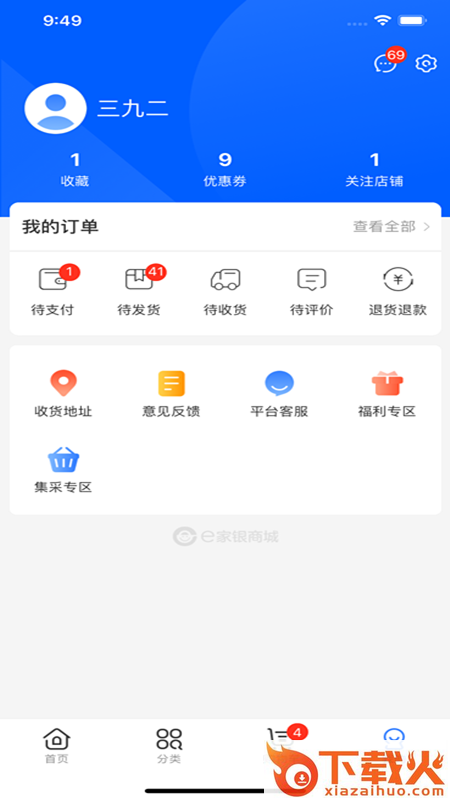e家银商城app v1.3.5 最新版截图2