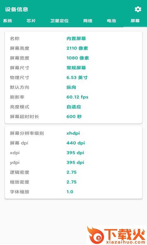 手机管家通app截图2