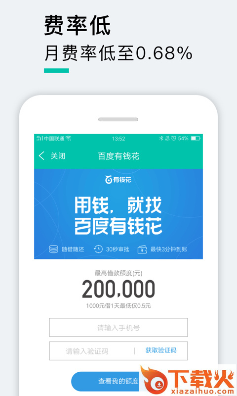逸享贷截图2