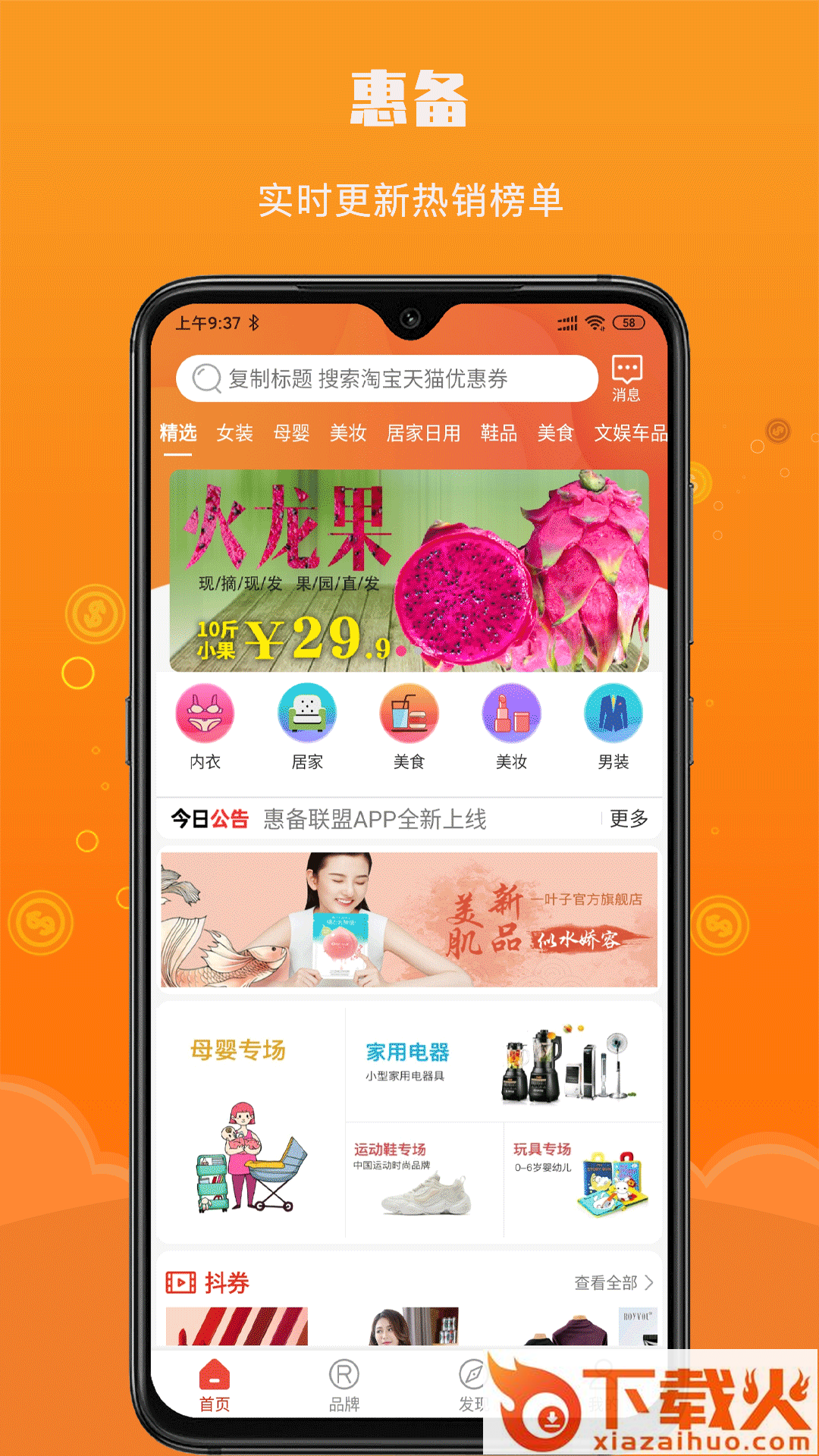 惠备app截图1
