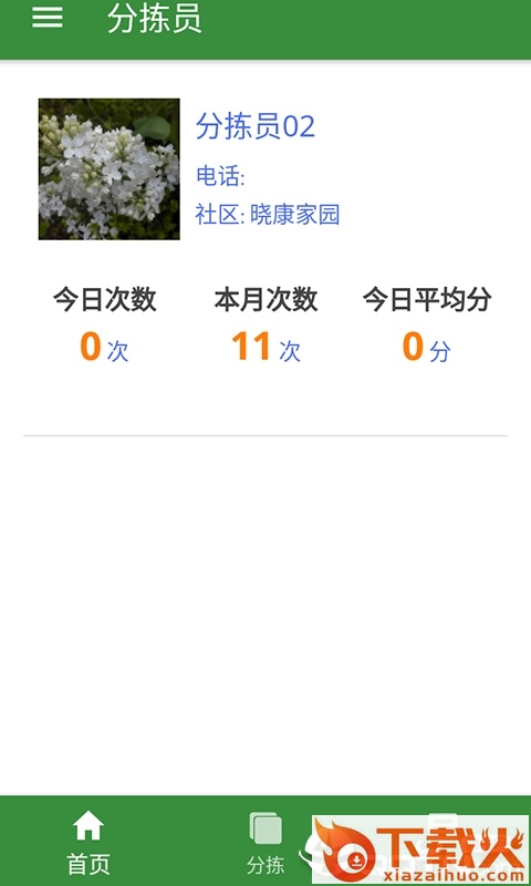 亦庄镇社区服务平台app截图2