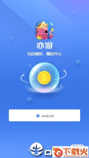 亦游截图2