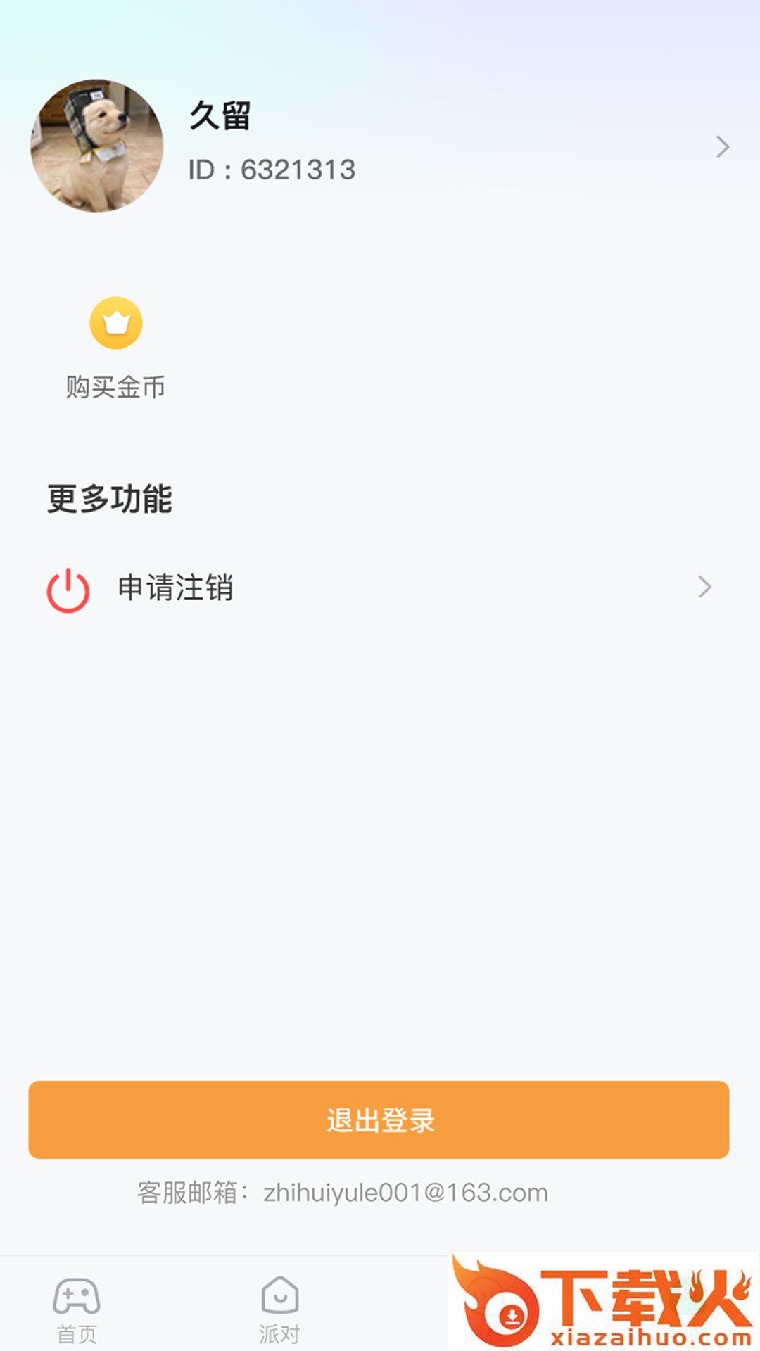 玩吖app v1.0.0 官方版截图2
