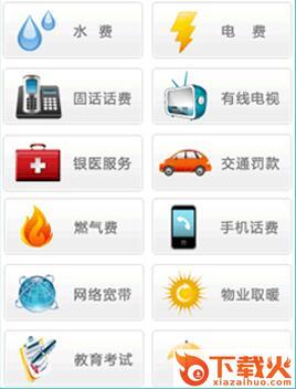 快充值综合缴费系统 快充值综合缴费系统