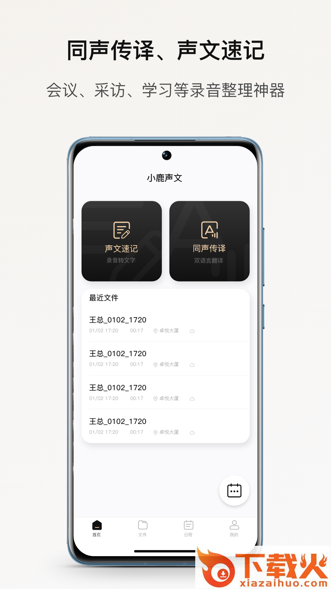 小鹿声文app截图1