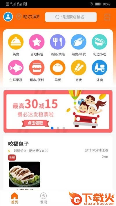 餐必达截图1
