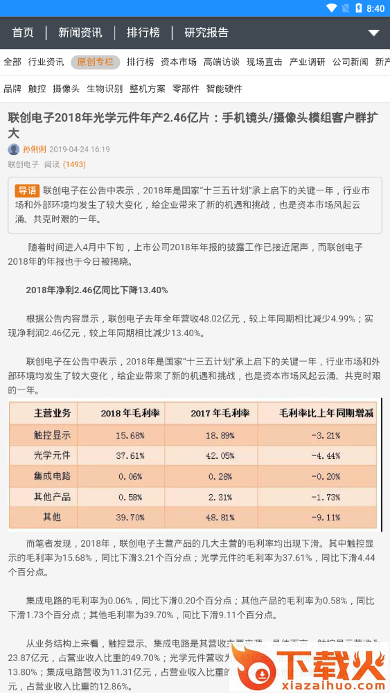 第一头条app截图2