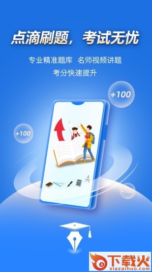 点滴刷题宝app截图1