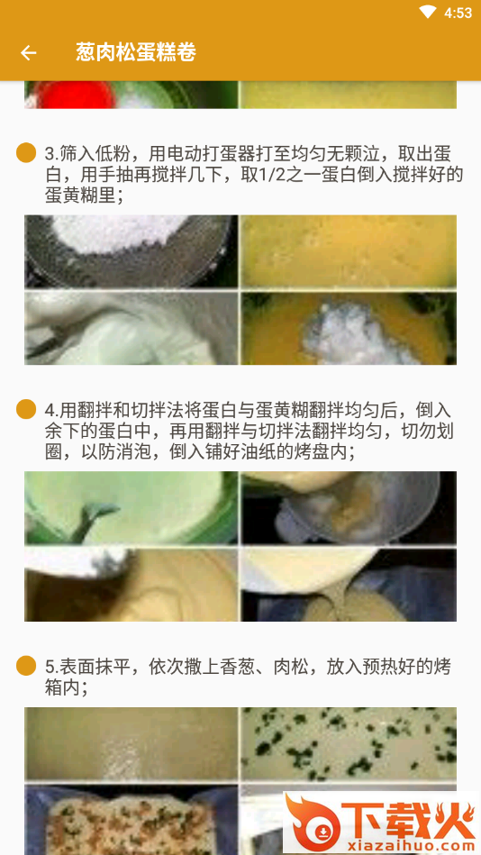 美食烩截图2