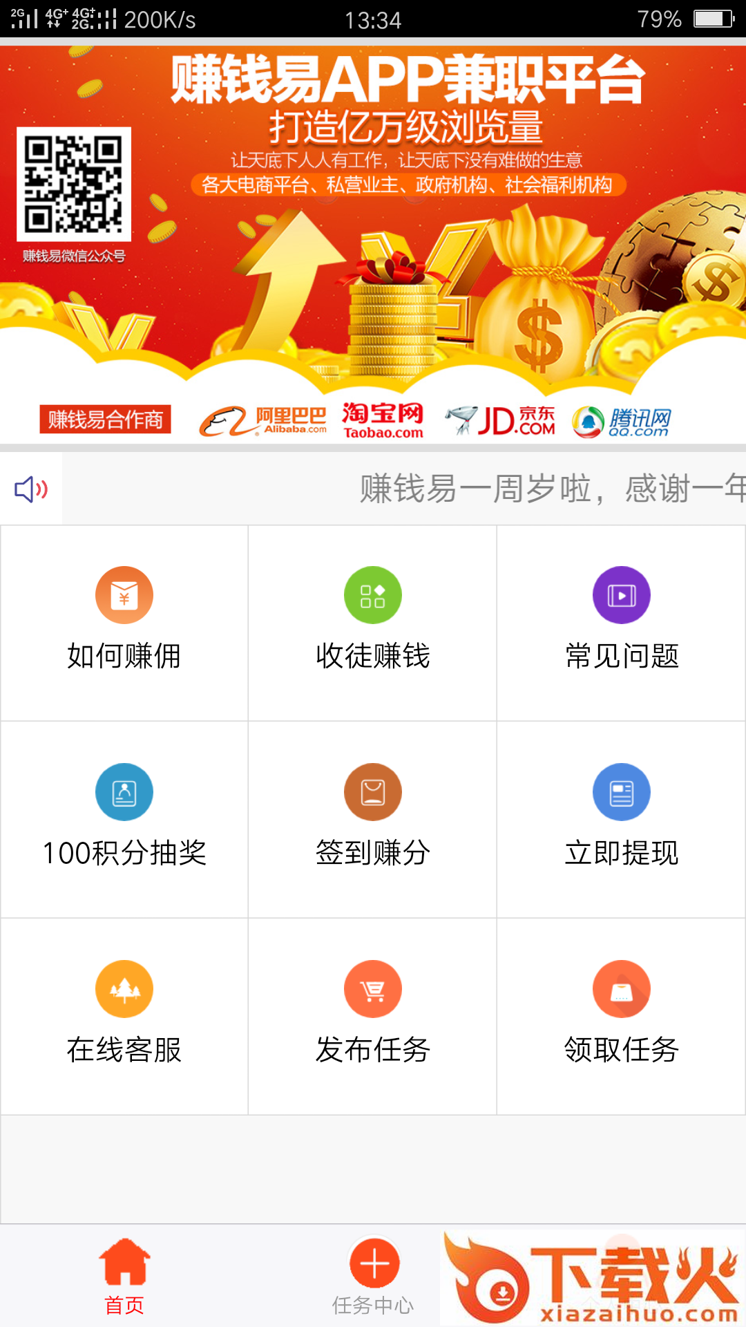 赚钱易截图2