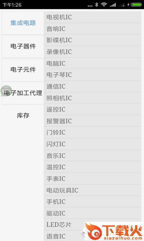 电子店截图1