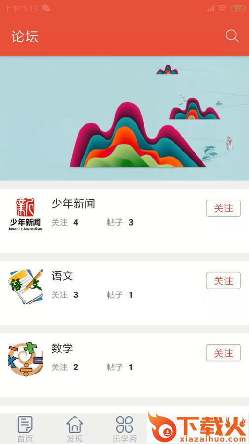 行知乐学app截图2