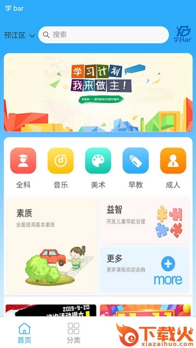 学Bar教育平台截图1