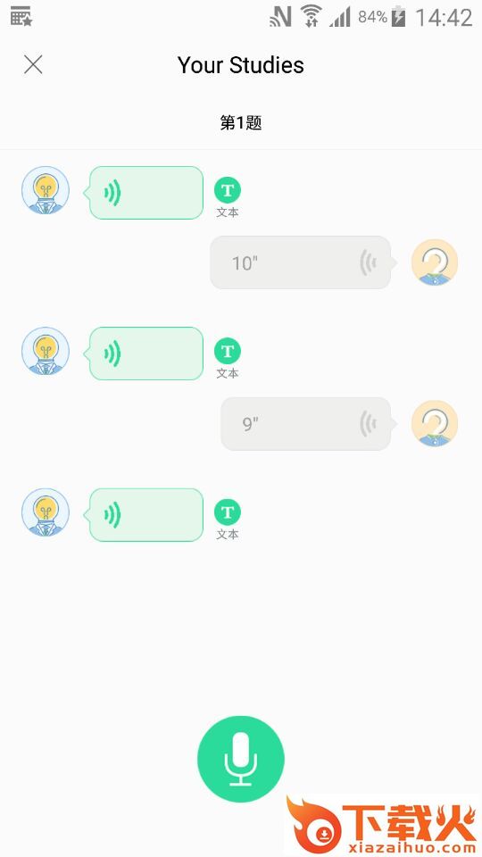 爱学口语截图1