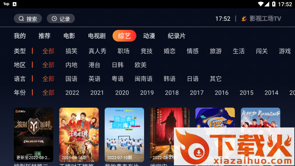 影视工场TV电视版截图2