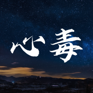 心毒app下载-心毒v1.0.0 最新版