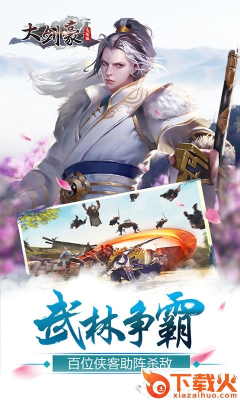 列国志超级挂机截图2