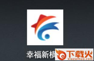 幸福新横峰截图3