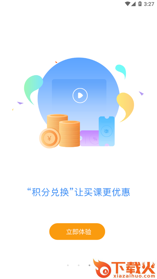 建筑云课学生端截图2