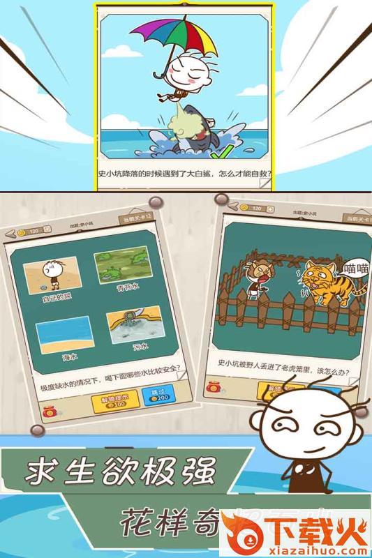史小坑漂流记截图1