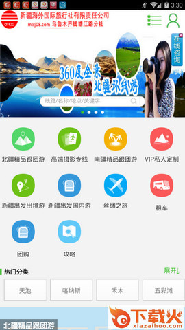 玩转新疆截图1
